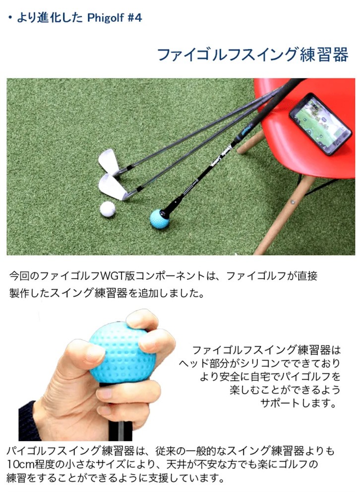 Phigolf ファイゴルフ（WGT Edition） : ダイエットビューティ通販