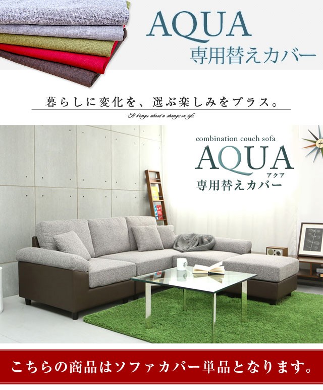 MODERN DECO（モダンデコ） ソファカバー ミドルサイズ専用 ソファー