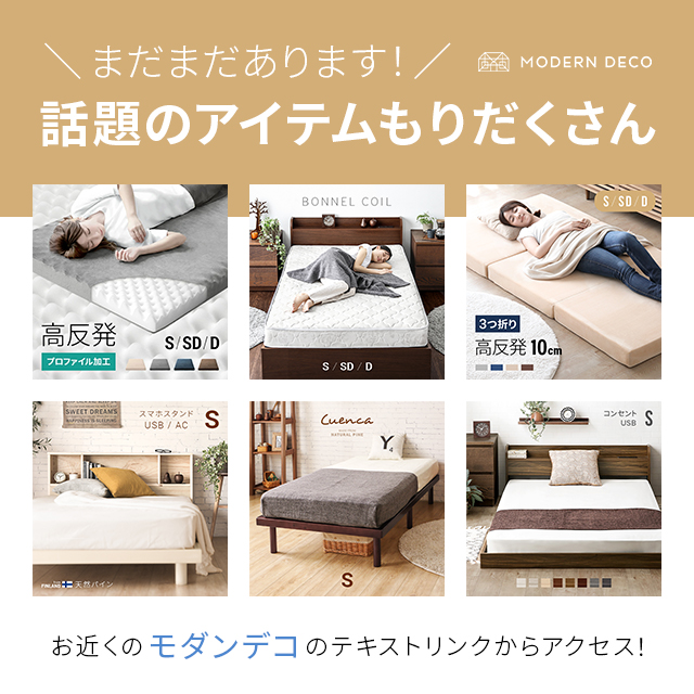 MODERN DECO（モダンデコ） 超極厚 25cm ポケットコイル マットレス