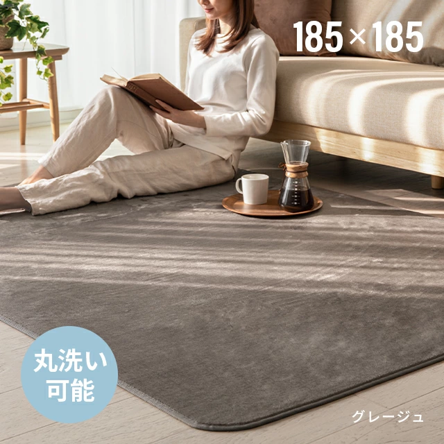 MODERN DECO（モダンデコ） ラグ カーペット 洗える 185×185 夏用