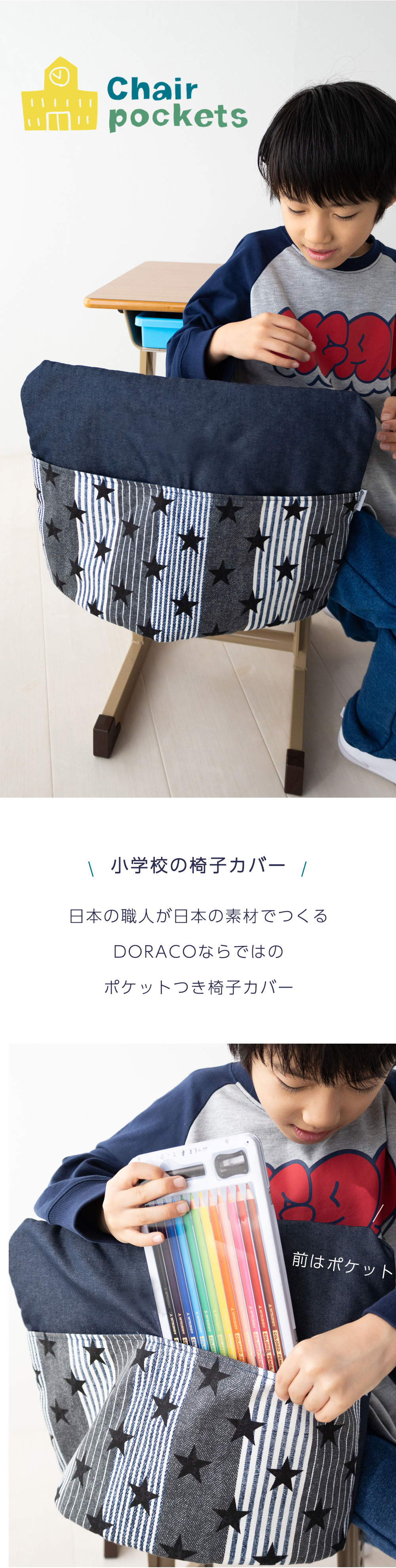 椅子カバー いすカバー 入園 入学 通学 通園 準備 チェアカバー 小学生