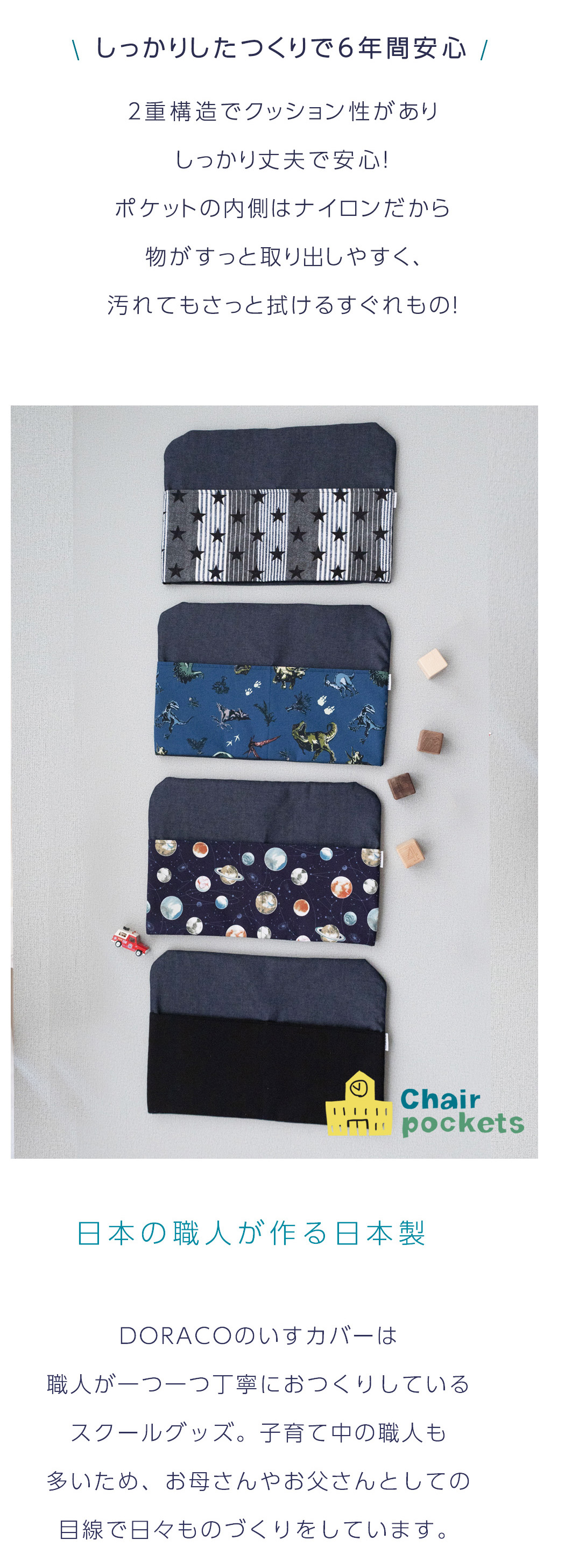 椅子カバー いすカバー 入園 入学 通学 通園 準備 チェアカバー 小学生