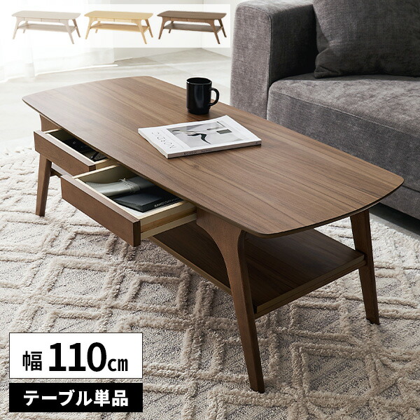 ローテーブル 引き出し おしゃれ センターテーブル 棚付き 高さ40cm