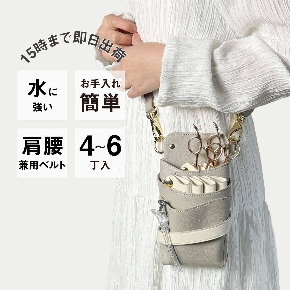 DEEDS シザーケース 美容師 シエーナ no.329 ライトグレー×アイボリー