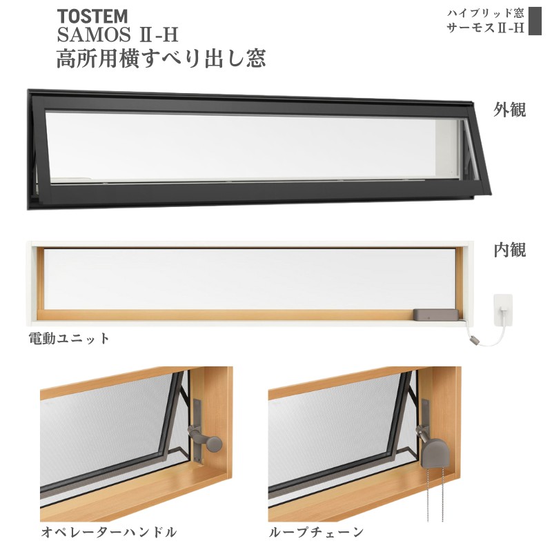 サーモスII-H 高所用横すべり出し窓 16003 サーモス2-H W1640×H370 mm