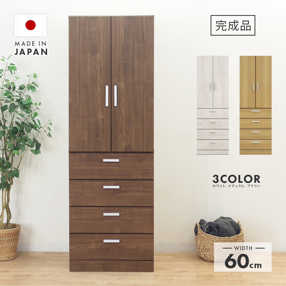 ワードローブ クローゼット 洋服タンス 完成品 幅60cm 収納 スリム