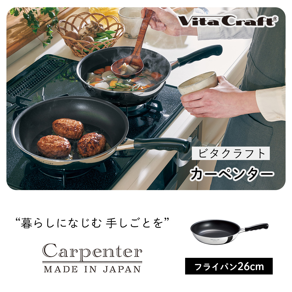 Vita Craft（ビタクラフト） カーペンター フライパン 日本製