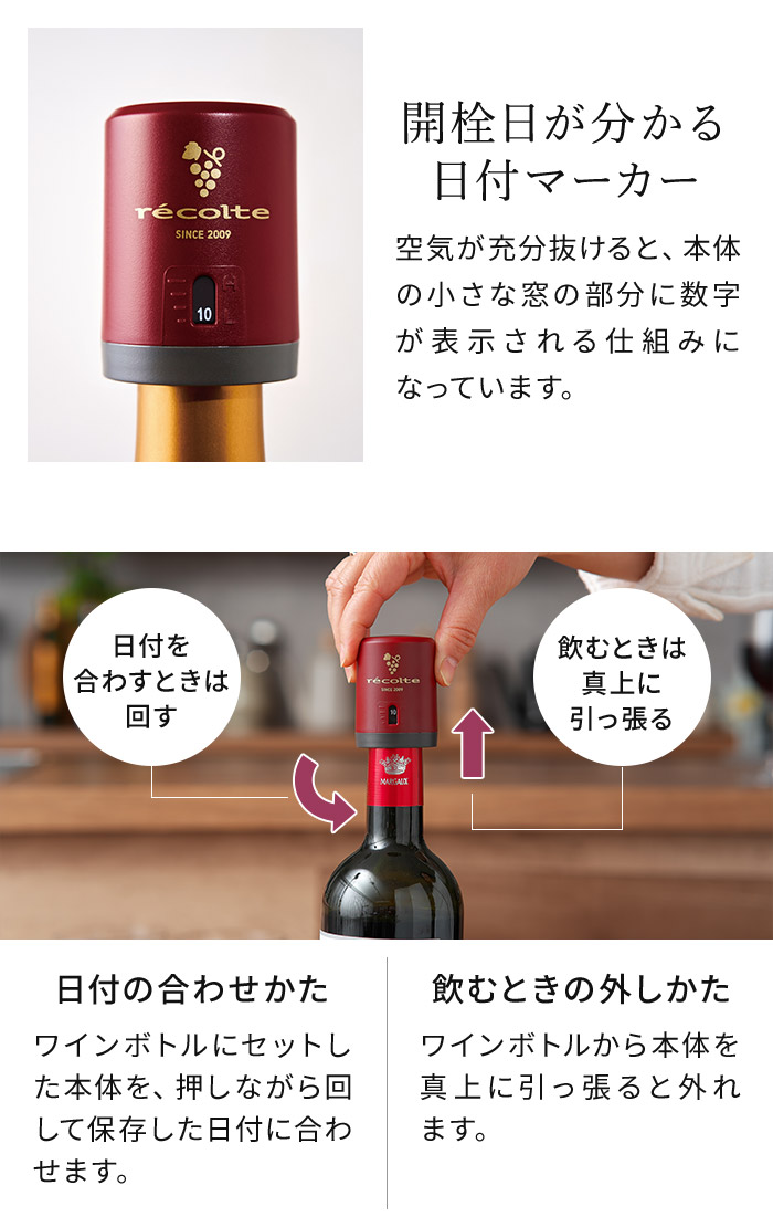 recolte（レコルト） ワインオープナー キーパー セット RWO-1 RWK-1
