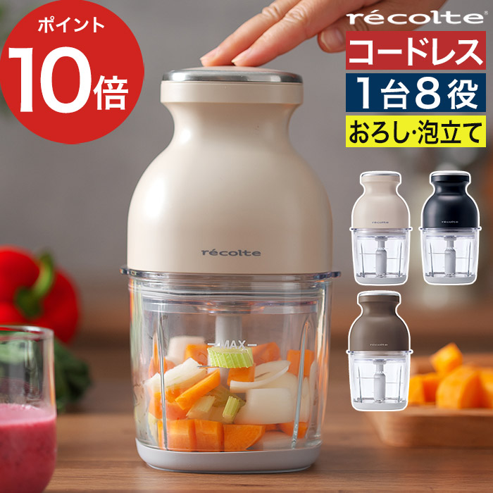 recolte（レコルト） コードレスカプセルカッターボンヌ RCP-7 氷も