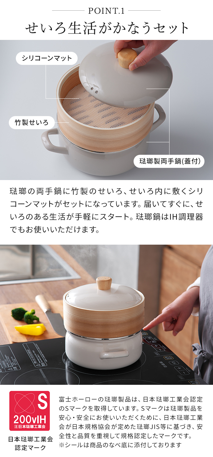 富士ホーロー 【正規品】 せいろ付きホーロー鍋 18cm せいろ1段 せいろ