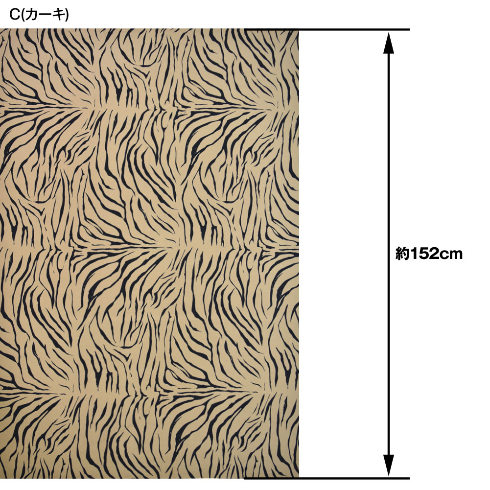 生地 W巾 ゼブラ柄生地(約152cm巾x2mカット済) 布 服地柄 総柄