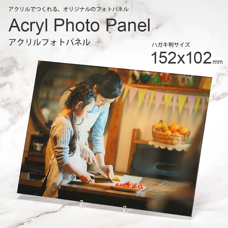 額縁専門店ないとう アクリルパネル フォトパネル ハガキ判（152×102mm
