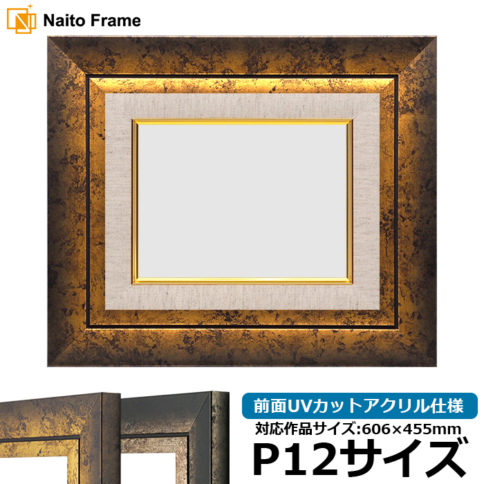 額縁専門店ないとう 油絵額縁 シャドウ/ゴールド P12号（606×455mm