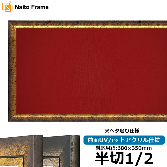 書道 額 半切1/2」の人気商品一覧 | 安い商品を通販サイトから探す