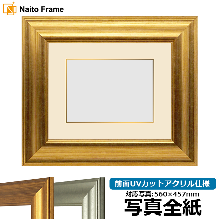 額縁専門店ないとう 写真用額縁 8120/ゴールド 写真全紙（560×457mm