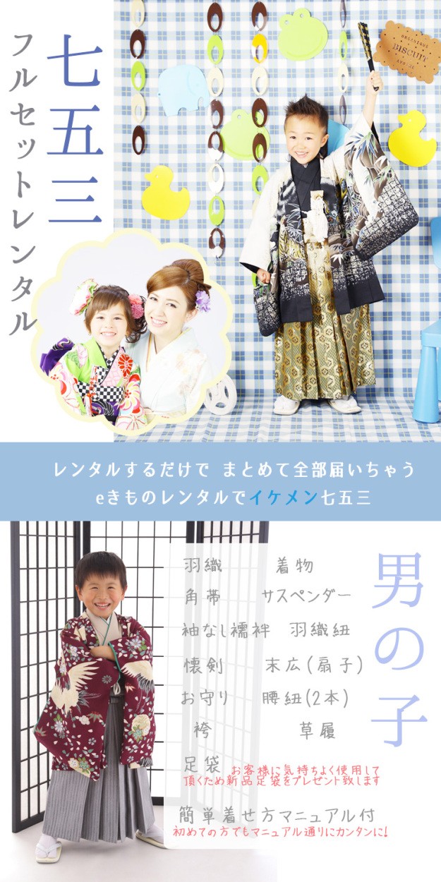 乙葉 七五三着物フルセット(ブルー系)|男の子(5歳) E-5-072 : e-きもの