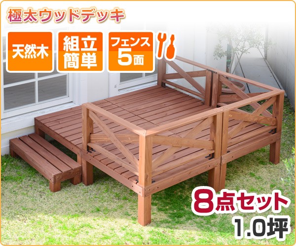 山善（YAMAZEN） ウッドデッキ ガーデンファニチャー YWD-360 YK-0