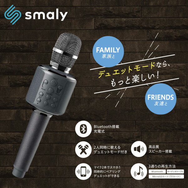 Smaly（スマリー） カラオケマイク デュエット機能 スマホ対応