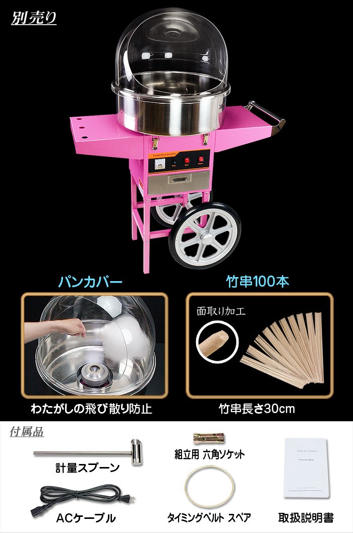 当社製品保証1年付き！インボイス対応！］ 業務用 わたがし機