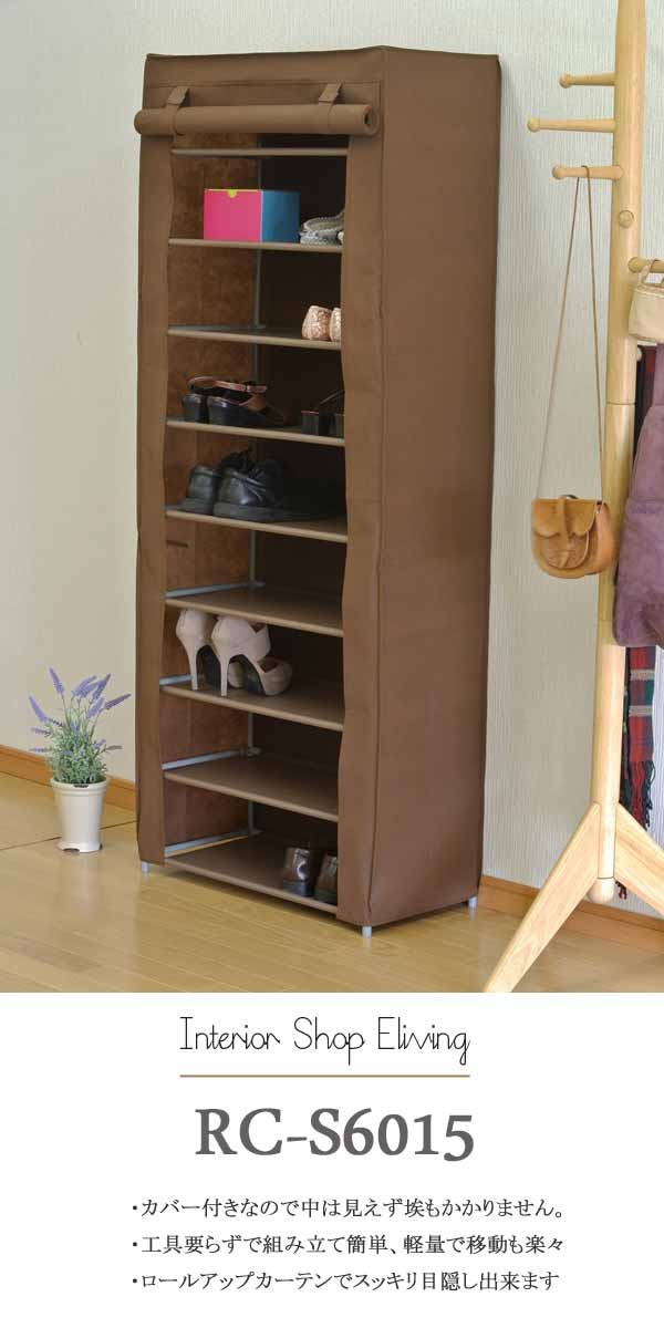シューズラック 下駄箱 カバー付き 玄関収納 収納 おしゃれ 訳あり
