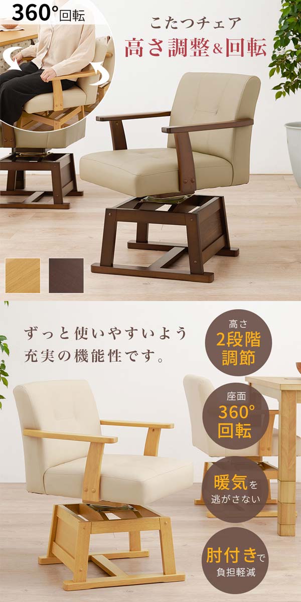 ダイニングこたつチェア 回転式 ダイニングチェア : モダンな家具屋の