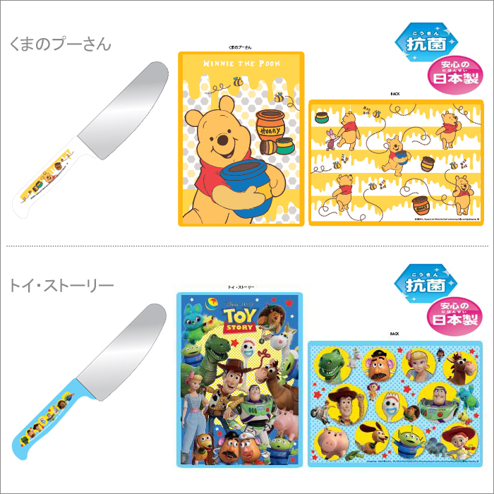 ヤクセル（YAXELL） ディズニー こども包丁 まな板セット 抗菌 日本製