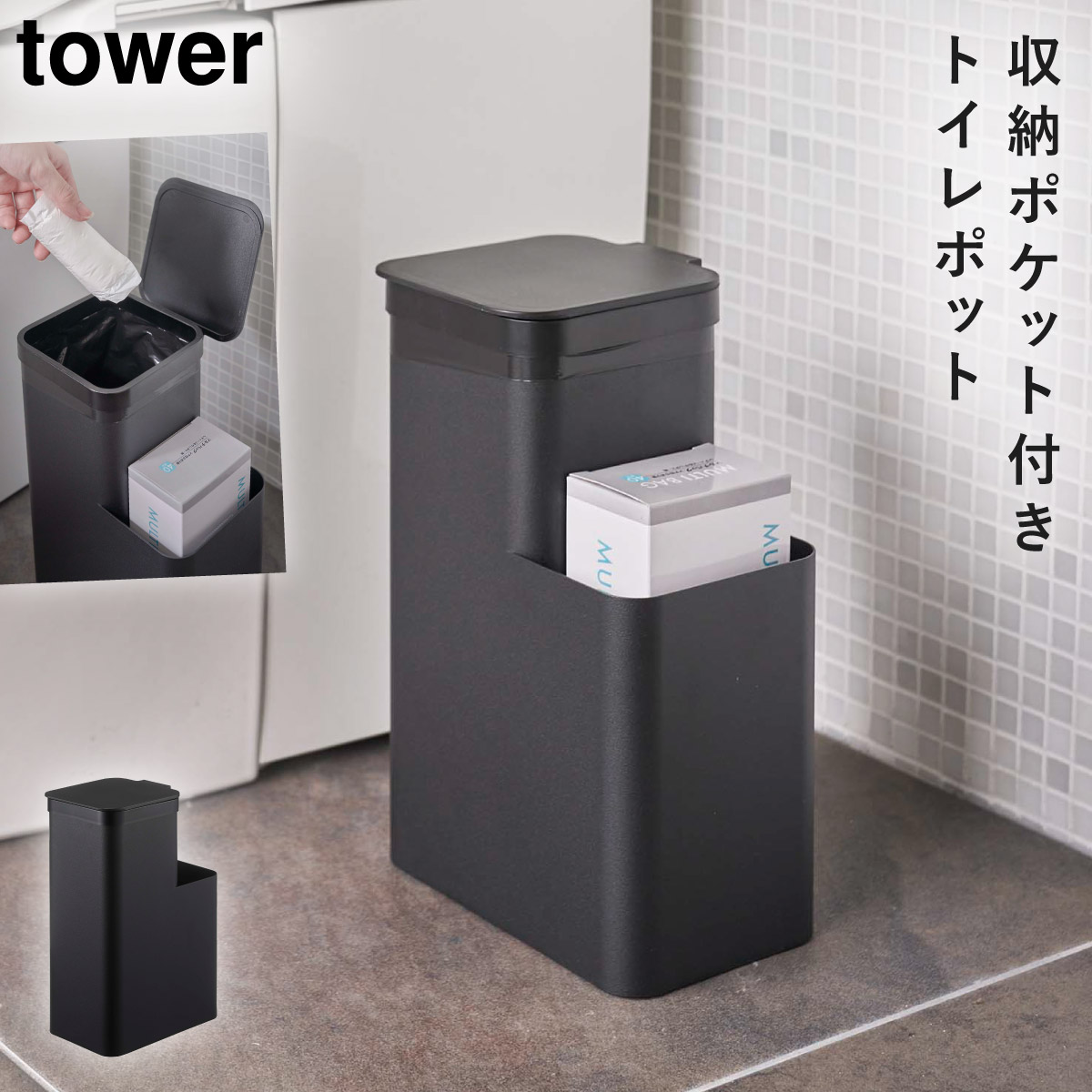 tower トイレポット サニタリーボックス トイレ ゴミ箱 ごみ箱 ふた