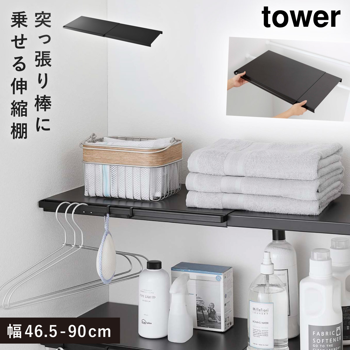 tower 突っ張り棒 棚 伸縮 伸縮棚 ランドリーラック ランドリー収納