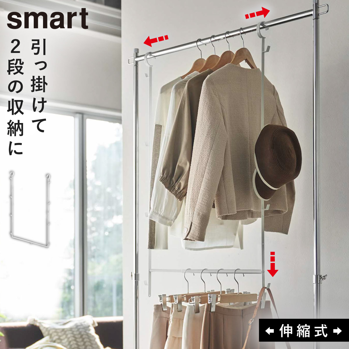山崎実業 smart パイプハンガー 2段 スタンド ハンガーラック コート
