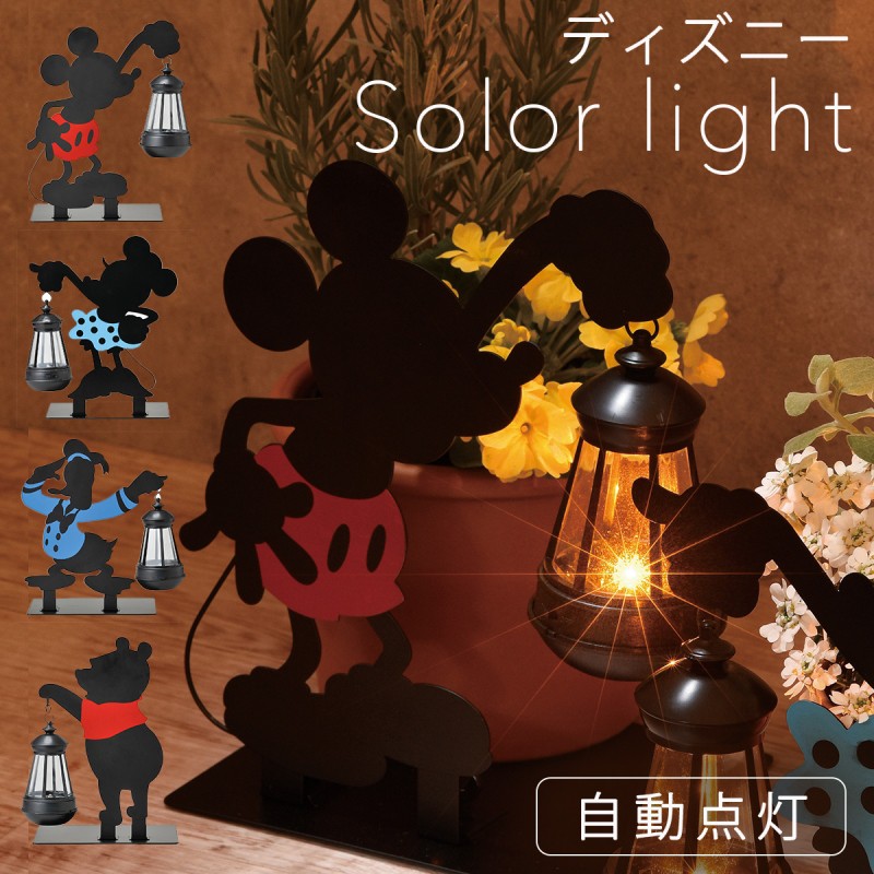 Disney（ディズニー） ソーラーライト 玄関照明 玄関ライト スタンド式