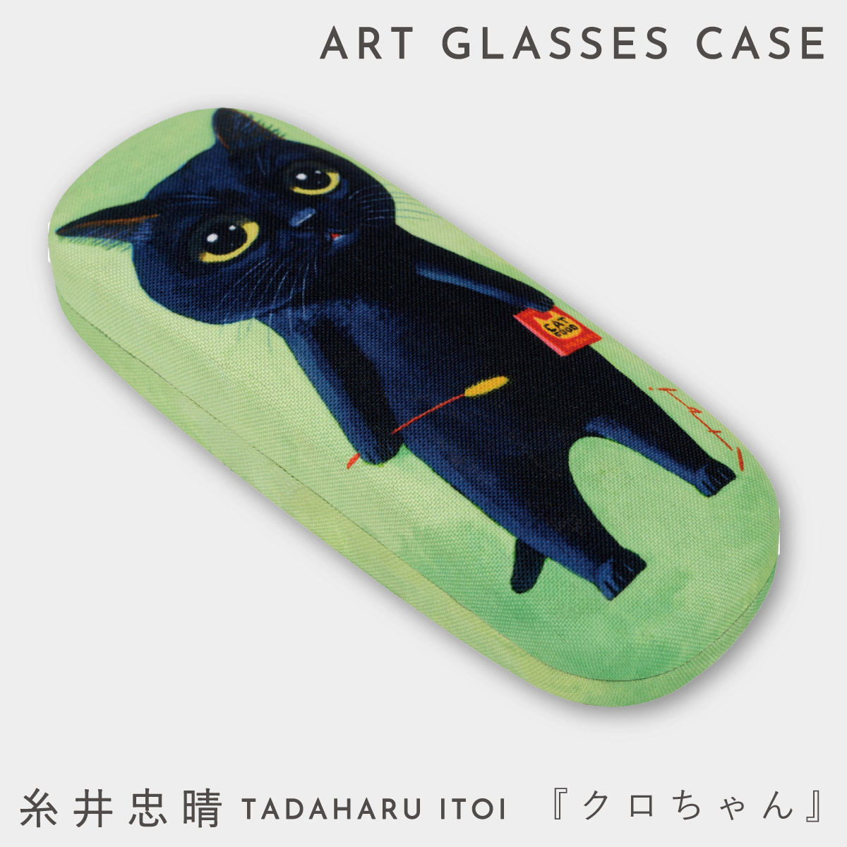 メガネケース 猫 ネコ柄 かわいい 糸井忠晴 猫雑貨 大人 プレゼント