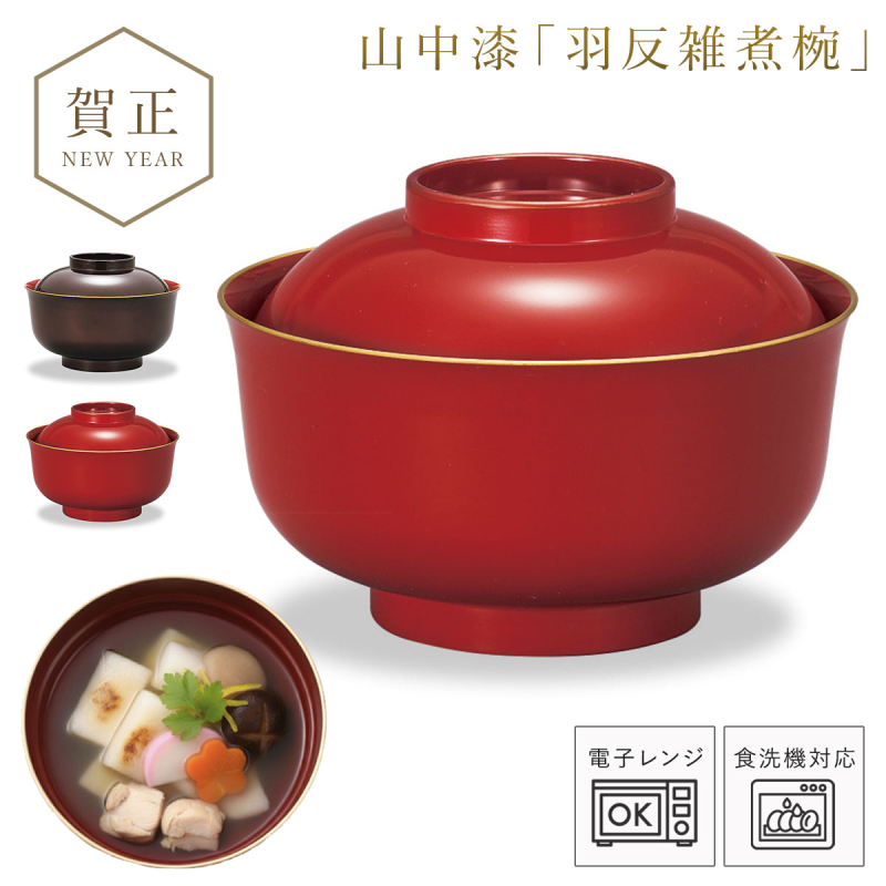 雑煮椀 5客 セット 530ml お椀 蓋付き 朱 黒 食洗機対応 電子レンジ