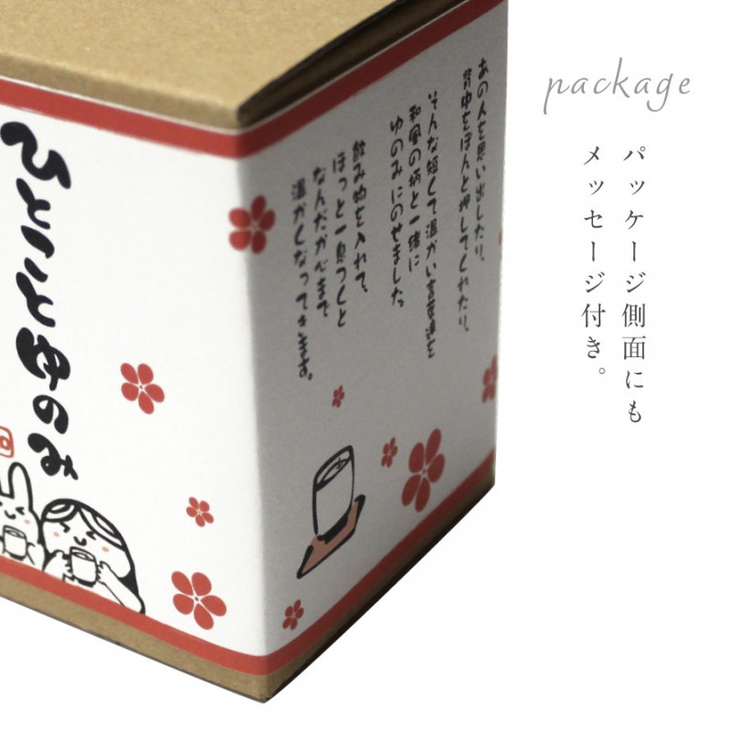 湯のみ 湯呑み プレゼント 誕生日 女性 友達 メッセージ ギフト プチ