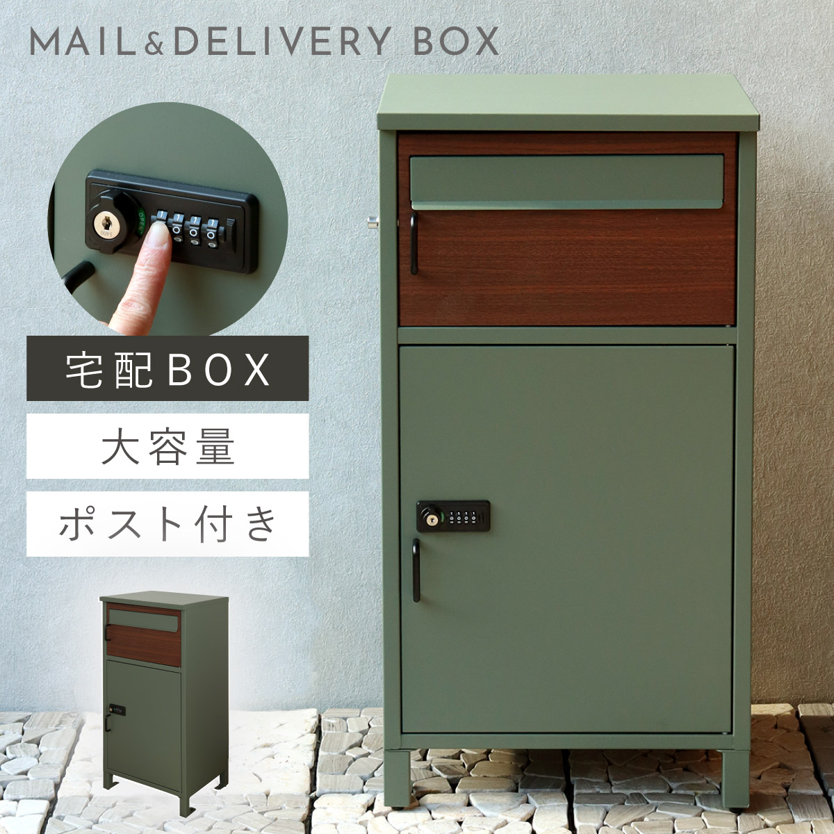 宅配ボックス 一戸建て用 ポスト 一体型 戸建 大型 大容量 宅配 置き型