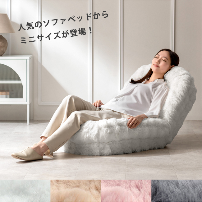 宮武製作所 【即納】ふわとろソファ ミニサイズ Foure 1人掛け 1P