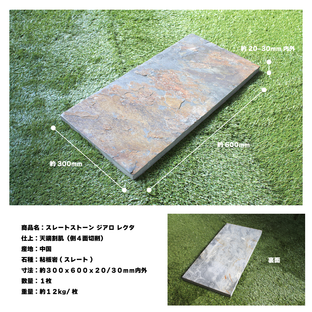 板石 スレートストーン ジアロ レクタ 6030 1枚販売】 飛び石 ステップ