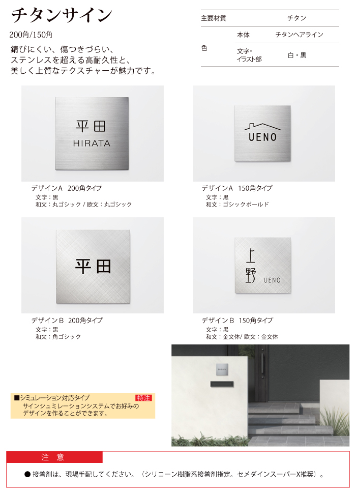 表札 ガラス LIXIL リクシル TOEX チタンサイン サイズ 150角 デザイン