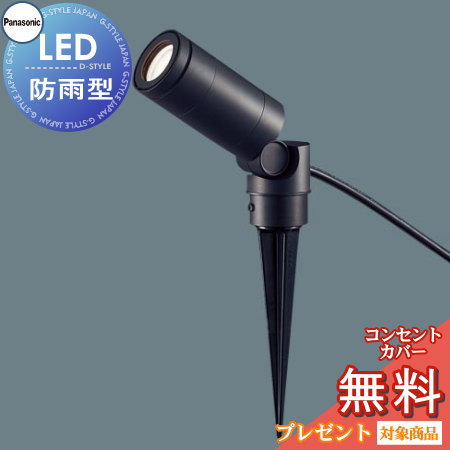 エクステリア 屋外 照明 ライト パナソニック（Panasonic) スポット