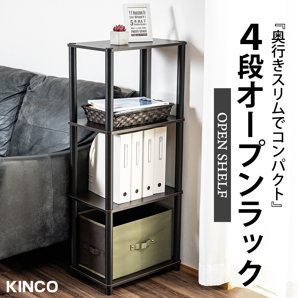 4段オープンラック オープンシェルフ マルチラック 多目的ラック 収納