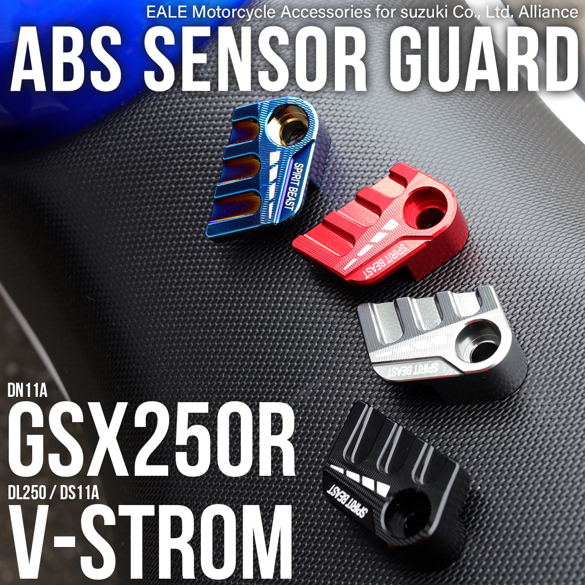 GSX スズキ用 GSX250R DN11A ABSセンサーガード Vストローム250 DL250