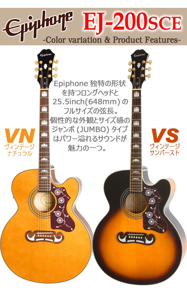 Epiphone（エピフォン） Epiphone EJ-200SCE スタート 初心者 エレアコ