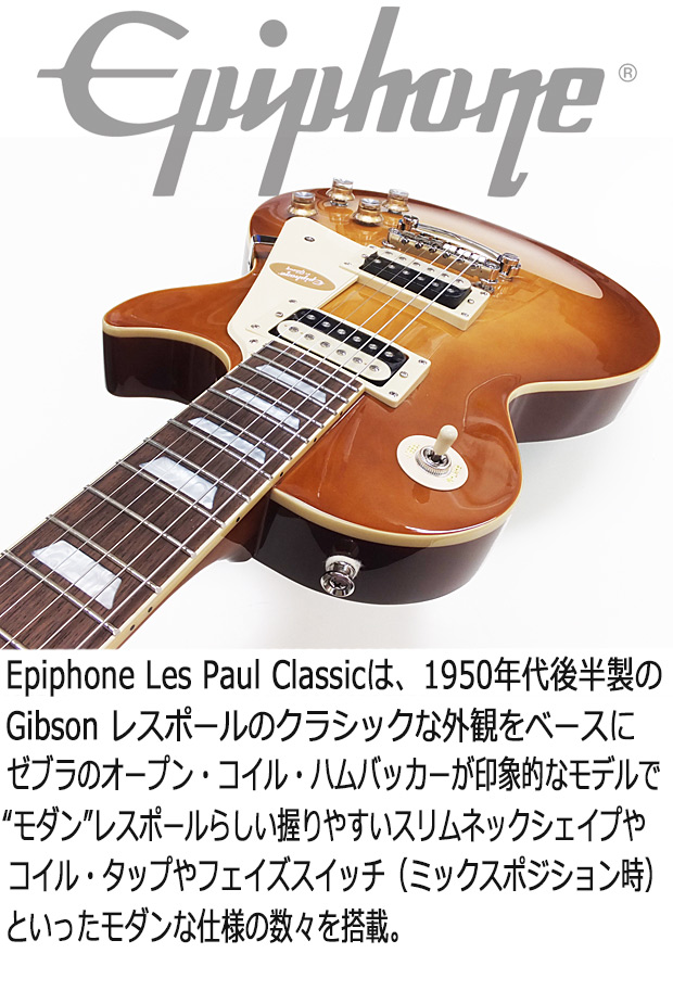 Epiphone（エピフォン） Les Paul Classic HB レスポール エレキギター