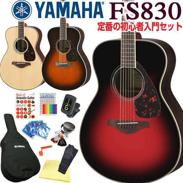 YAMAHA（ヤマハ） アコースティックギター YAMAHA FS830 アコギ 初心者