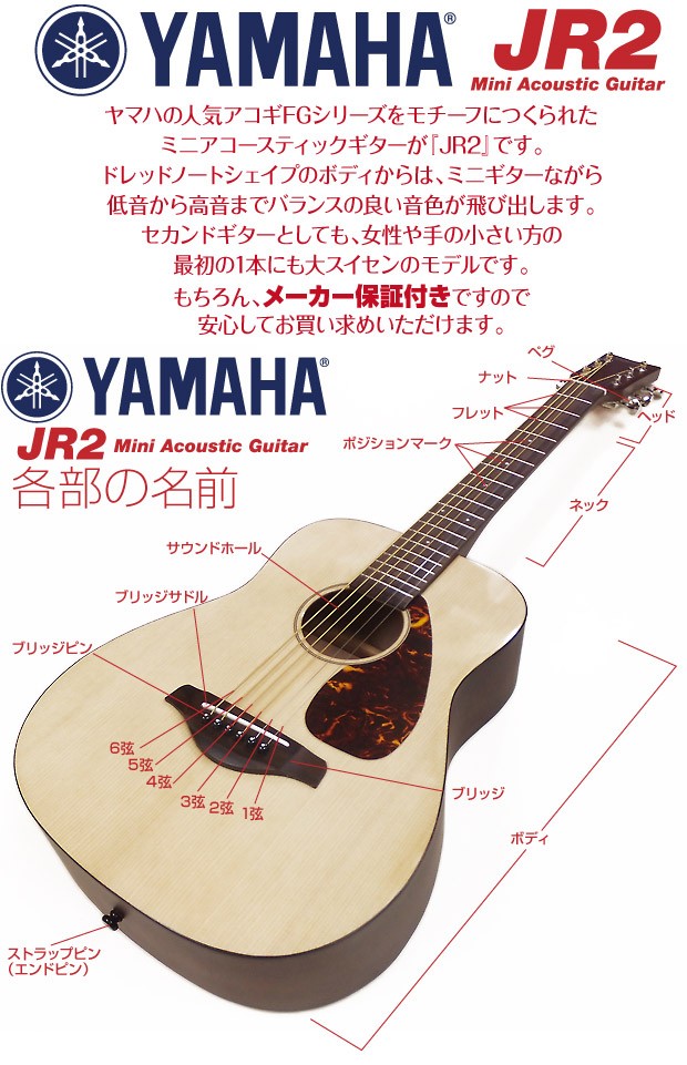 YAMAHA（ヤマハ） アコースティック ミニギター YAMAHA JR2 アコギ