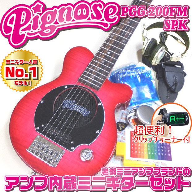 Pignose ピグノーズ PGG-200FM SPK フレイムトップ アンプ内蔵ミニ