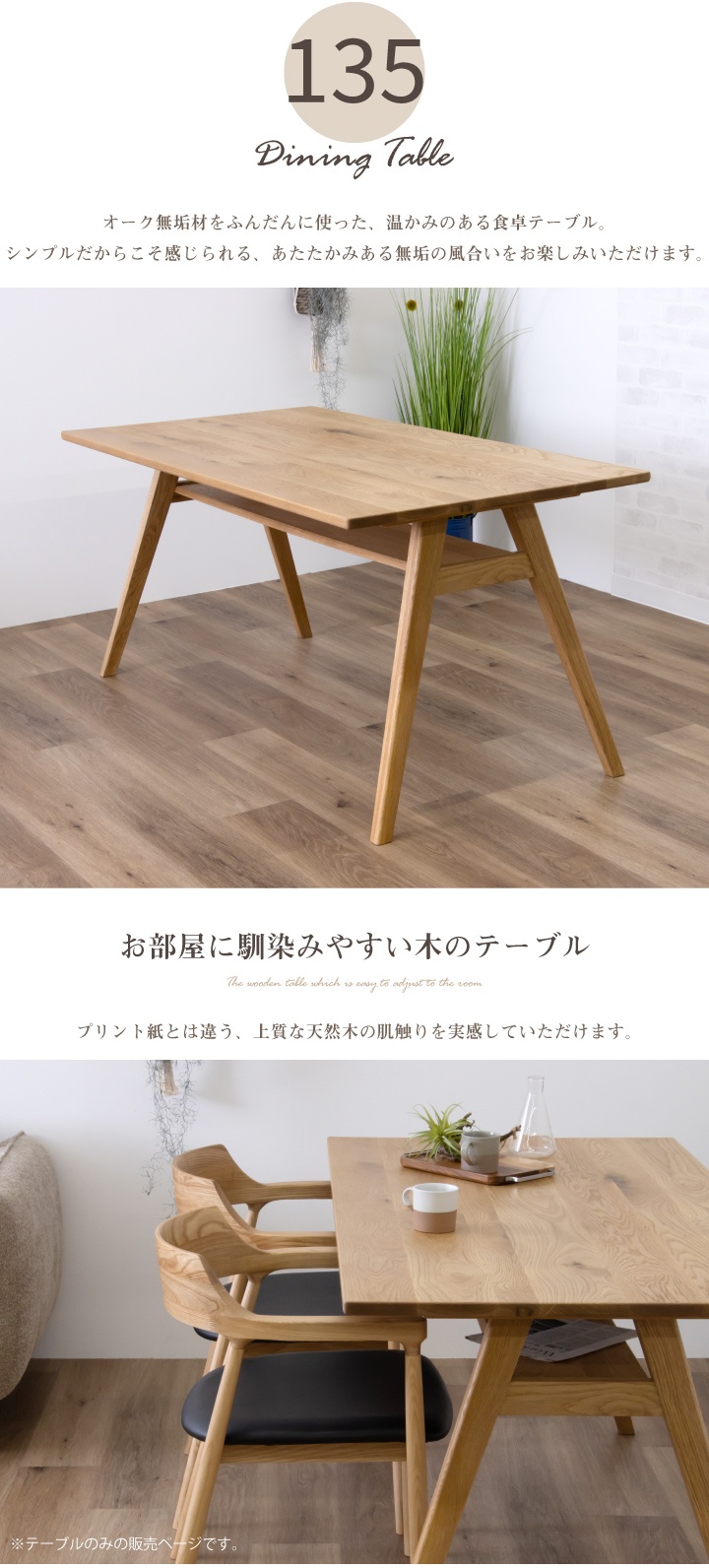 テーブル 135 ダイニングテーブル 棚付き 収納 おしゃれ テーブル単体