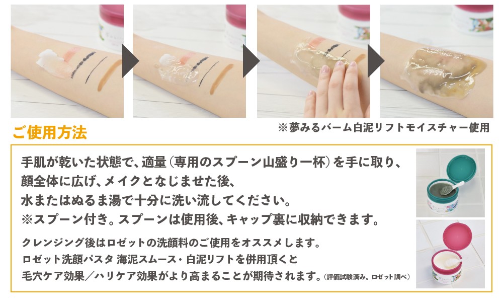 ROSETTE（ロゼット） △【在庫限りS】ロゼット 夢みるバーム 海泥