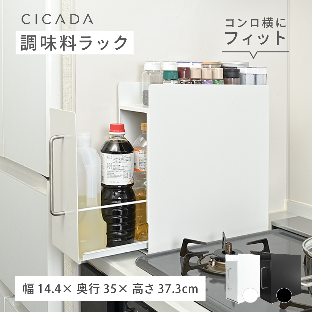 CICADA 調味料ラック 隠せる おしゃれ 隠せる調味料ラック 引き出し