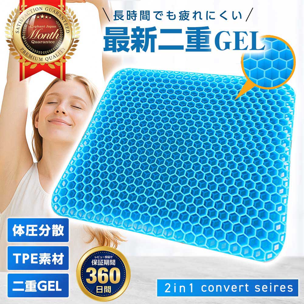 ジェルクッション ゲルクッション 体圧分散 座布団 TPE 椅子