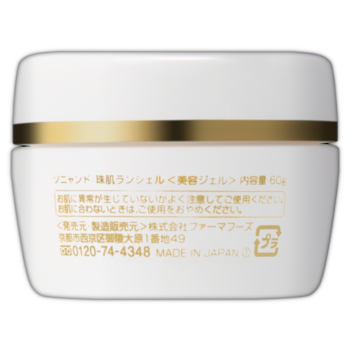 珠肌ランシェル 60g ファーマフーズ 美容 保湿 卵殻膜 アミノ酸 角質